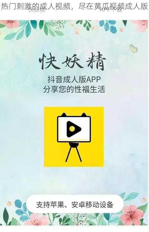 热门刺激的成人视频,尽在黄瓜视频成人版