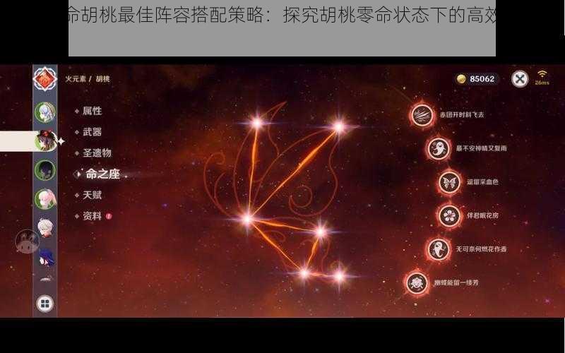 原神零命胡桃最佳阵容搭配策略:探究胡桃零命状态下的高效组队思路