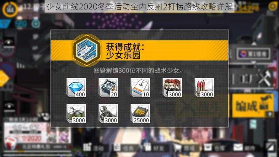 少女前线2020冬季活动全内反射2打捞路线攻略详解
