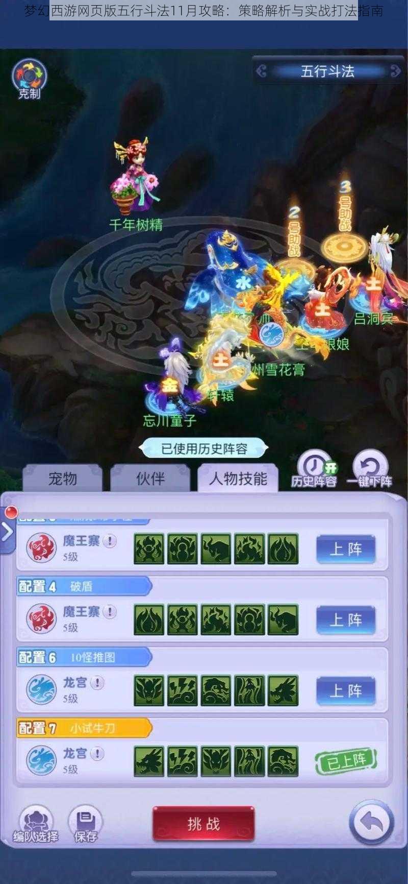 梦幻西游网页版五行斗法11月攻略：策略解析与实战打法指南