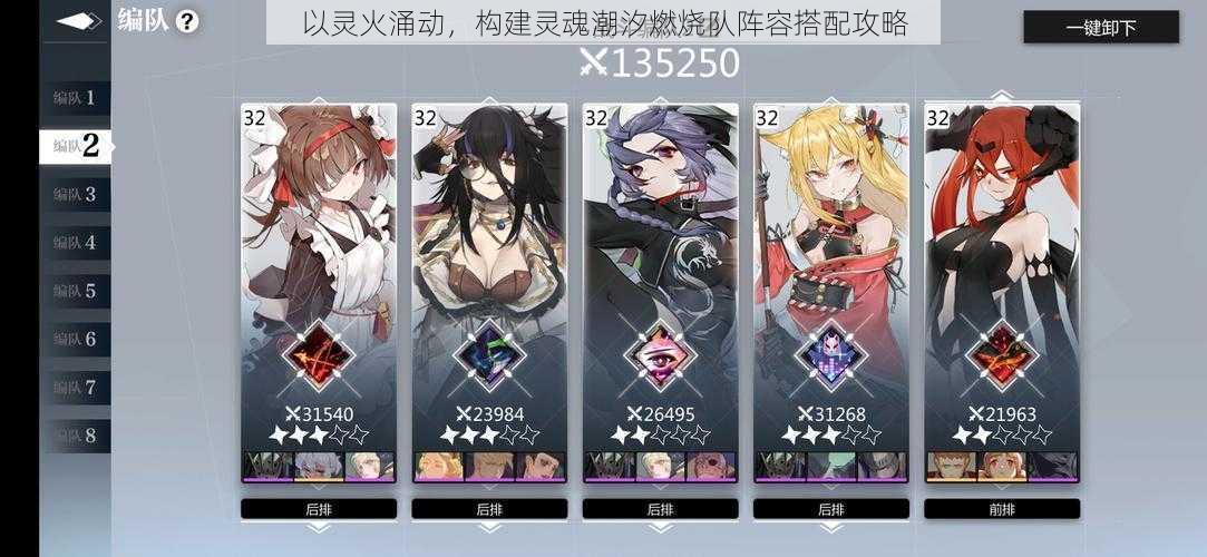 以灵火涌动，构建灵魂潮汐燃烧队阵容搭配攻略