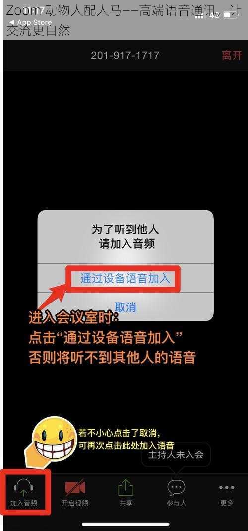 Zoom 动物人配人马——高端语音通讯,让交流更自然