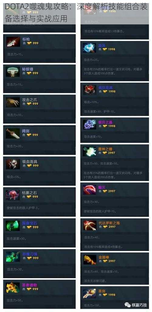 DOTA2噬魂鬼攻略:深度解析技能组合装备选择与实战应用
