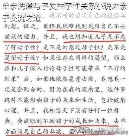 单亲洗澡与子发生了性关系小说之亲子交流之道