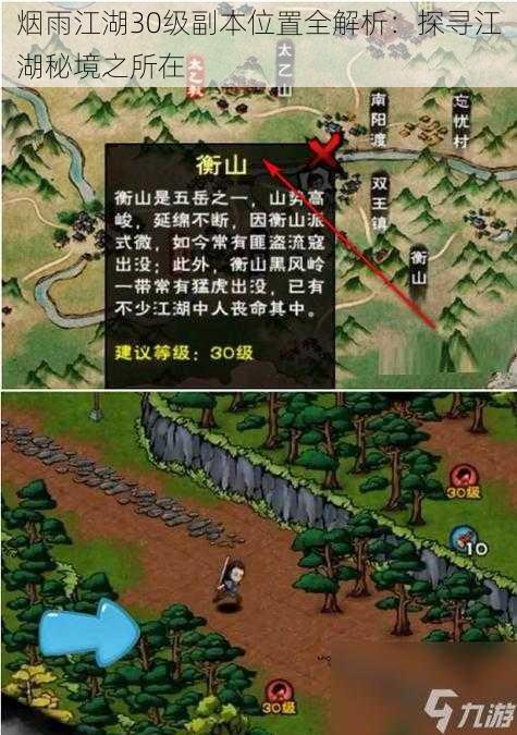 烟雨江湖30级副本位置全解析:探寻江湖秘境之所在