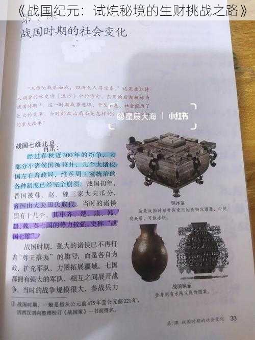 《战国纪元:试炼秘境的生财挑战之路》