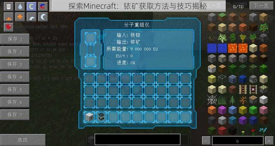 探索Minecraft：铱矿获取方法与技巧揭秘