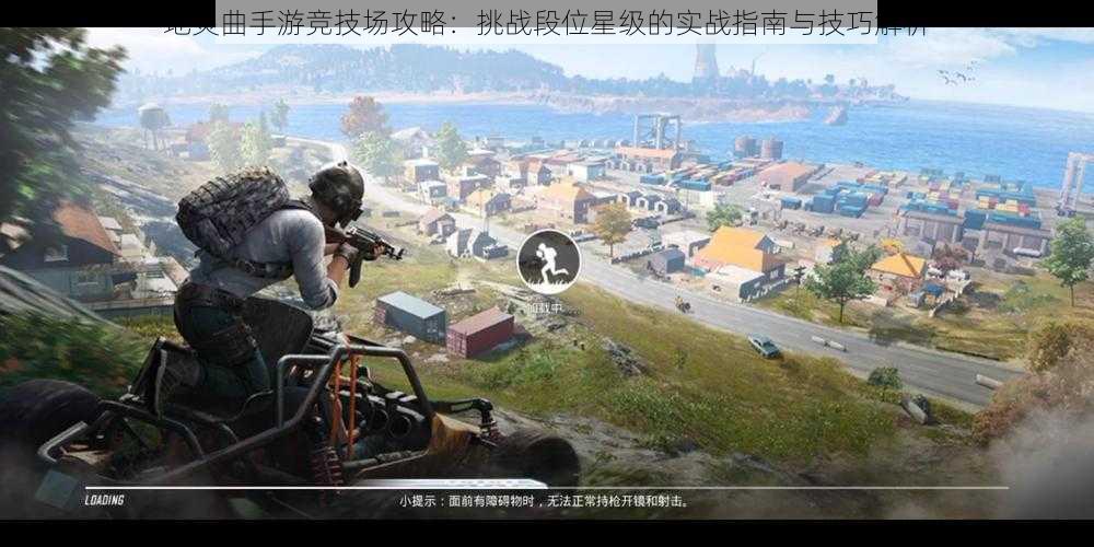 地灵曲手游竞技场攻略:挑战段位星级的实战指南与技巧解析