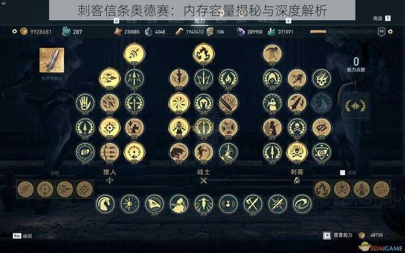 刺客信条奥德赛:内存容量揭秘与深度解析