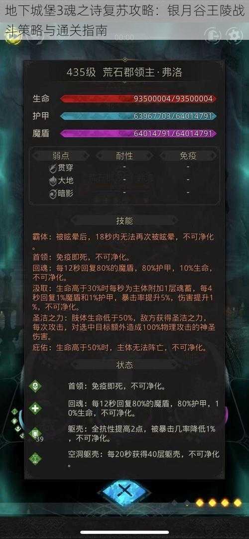 地下城堡3魂之诗复苏攻略:银月谷王陵战斗策略与通关指南