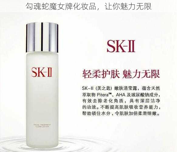 勾魂蛇魔女牌化妆品,让你魅力无限