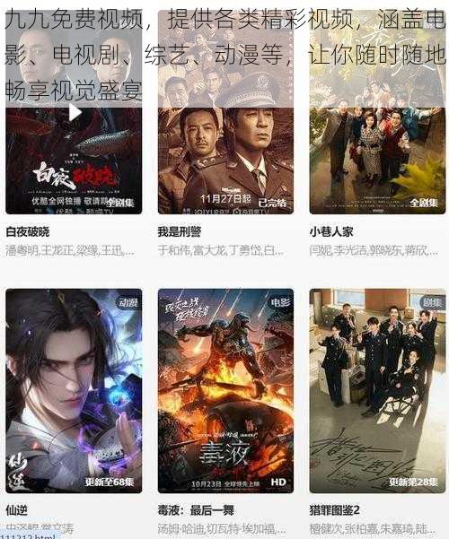 九九免费视频,提供各类精彩视频,涵盖电影、电视剧、综艺、动漫等,让你随时随地畅享视觉盛宴