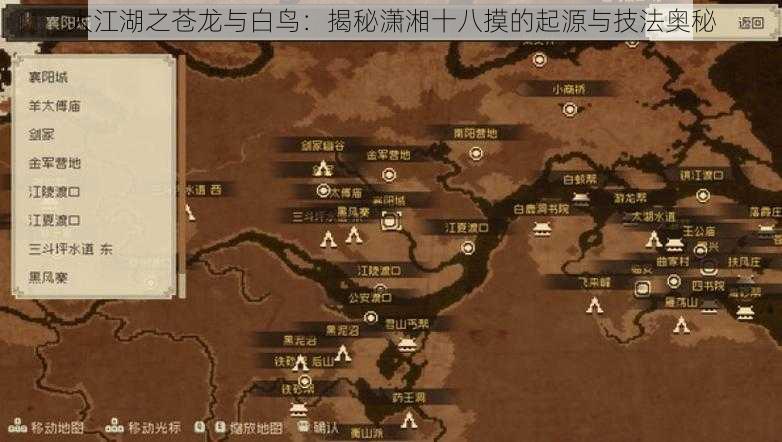 大江湖之苍龙与白鸟:揭秘潇湘十八摸的起源与技法奥秘