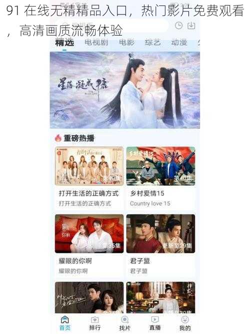 91 在线无精精品入口，热门影片免费观看，高清画质流畅体验