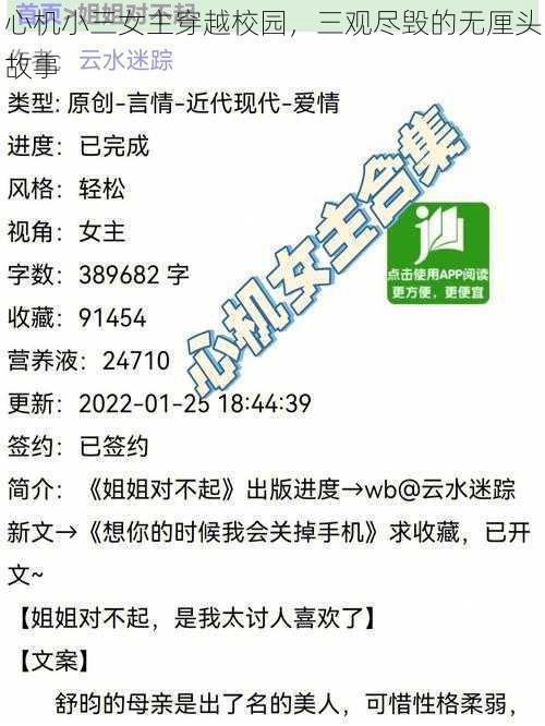 心机小三女主穿越校园,三观尽毁的无厘头故事