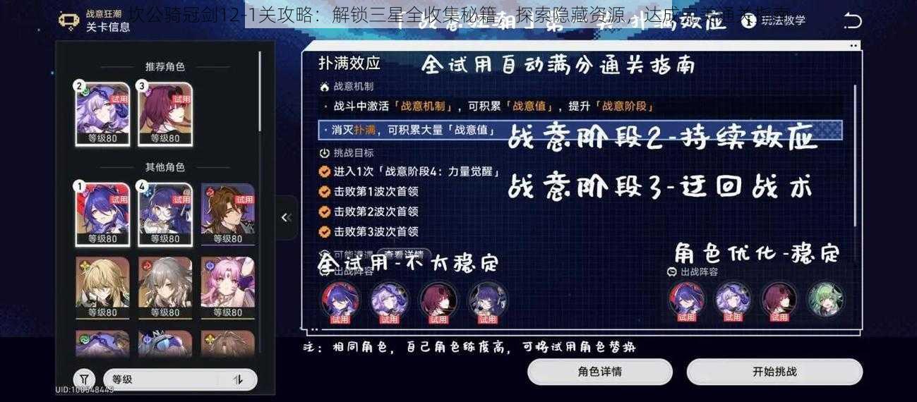 坎公骑冠剑12-1关攻略:解锁三星全收集秘籍,探索隐藏资源,达成完美通关指南
