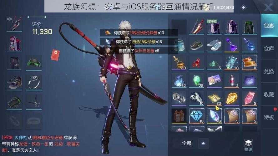 龙族幻想:安卓与iOS服务器互通情况解析