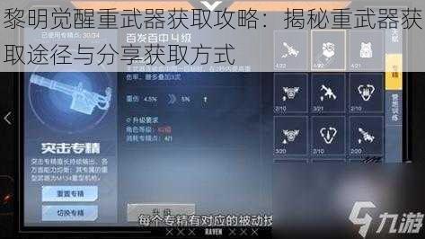 黎明觉醒重武器获取攻略:揭秘重武器获取途径与分享获取方式