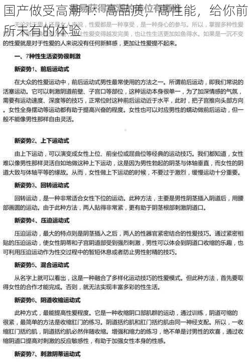 国产做受高潮 1:高品质,高性能,给你前所未有的体验