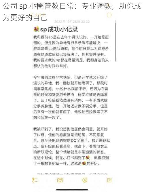 公司 sp 小圈管教日常:专业调教,助你成为更好的自己