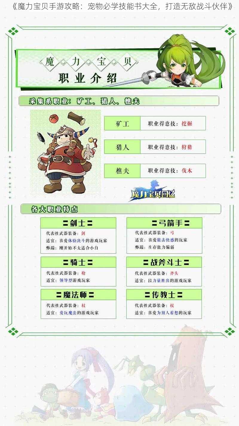 《魔力宝贝手游攻略:宠物必学技能书大全,打造无敌战斗伙伴》