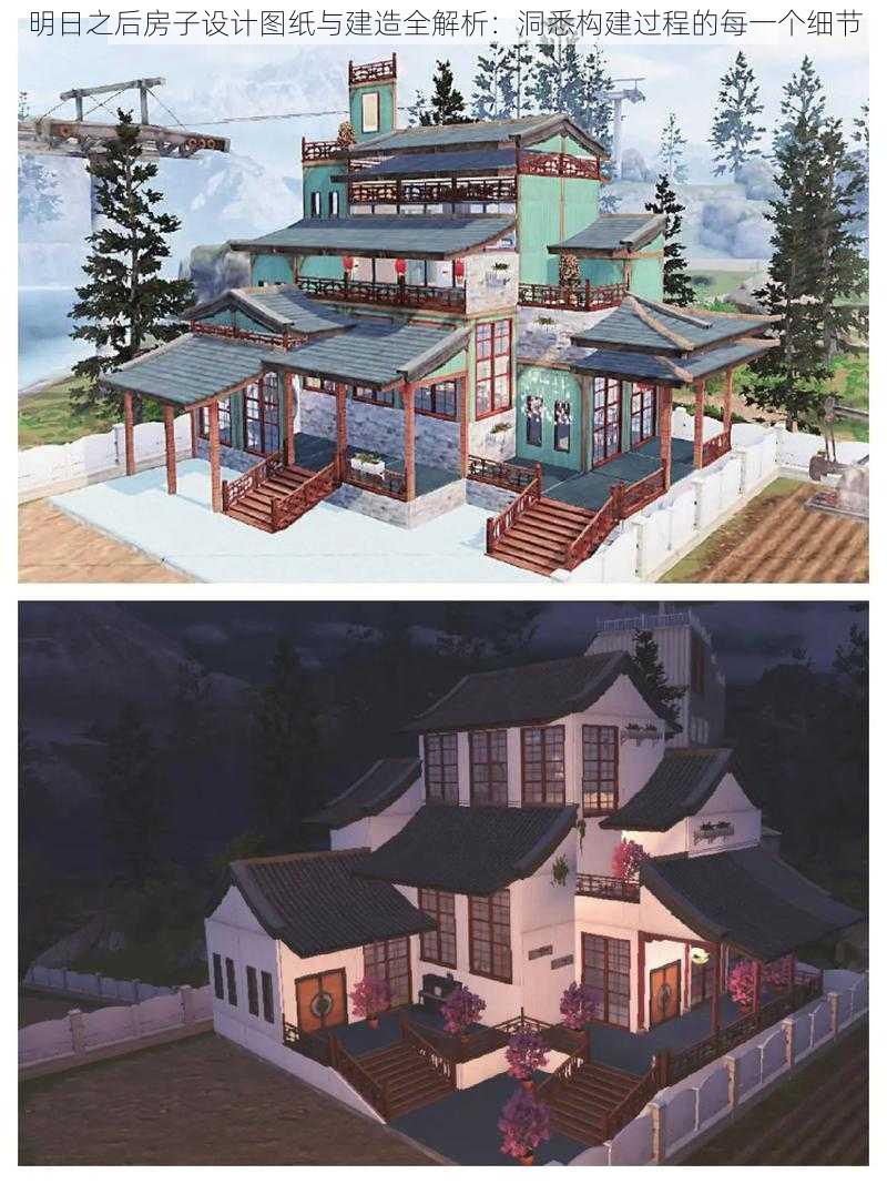 明日之后房子设计图纸与建造全解析:洞悉构建过程的每一个细节