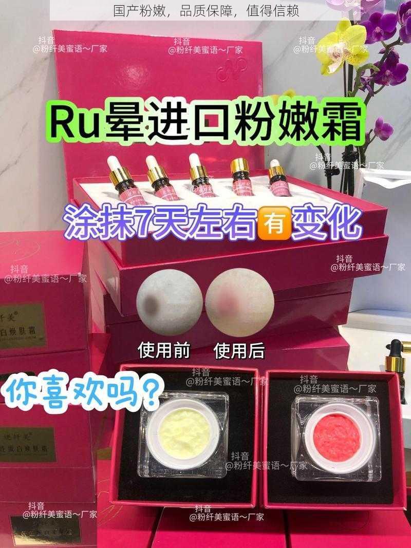 国产粉嫩,品质保障,值得信赖