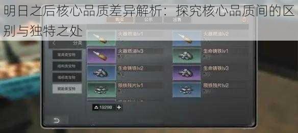 明日之后核心品质差异解析:探究核心品质间的区别与独特之处