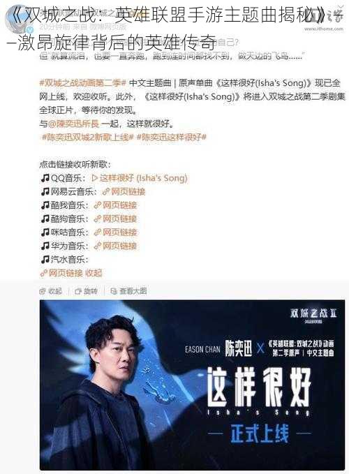 《双城之战:英雄联盟手游主题曲揭秘》——激昂旋律背后的英雄传奇