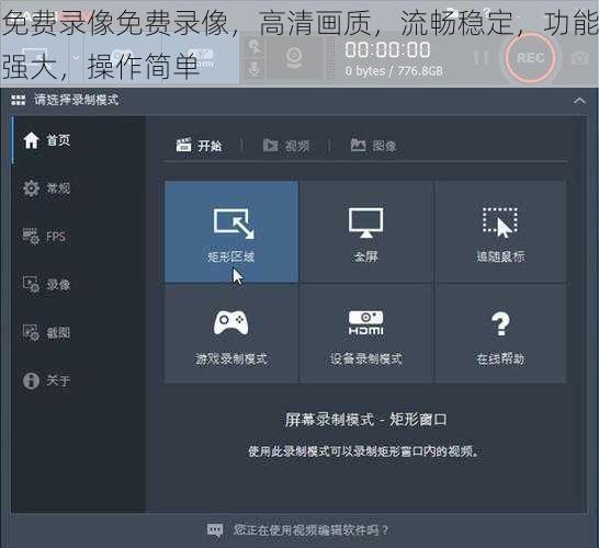 免费录像免费录像，高清画质，流畅稳定，功能强大，操作简单