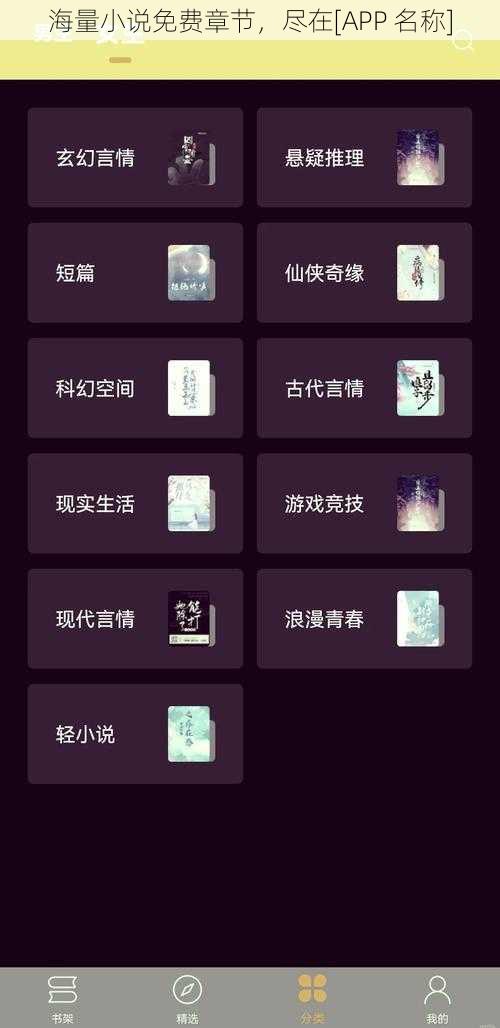 海量小说免费章节，尽在[APP 名称]