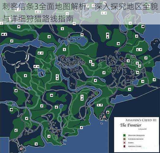 刺客信条3全面地图解析：深入探究地区全貌与详细狩猎路线指南