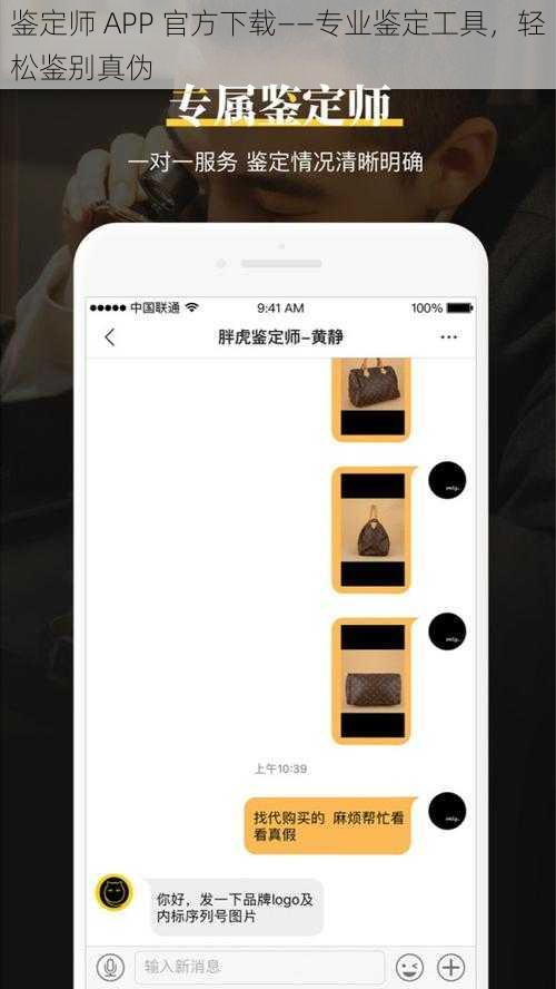 鉴定师 APP 官方下载——专业鉴定工具，轻松鉴别真伪