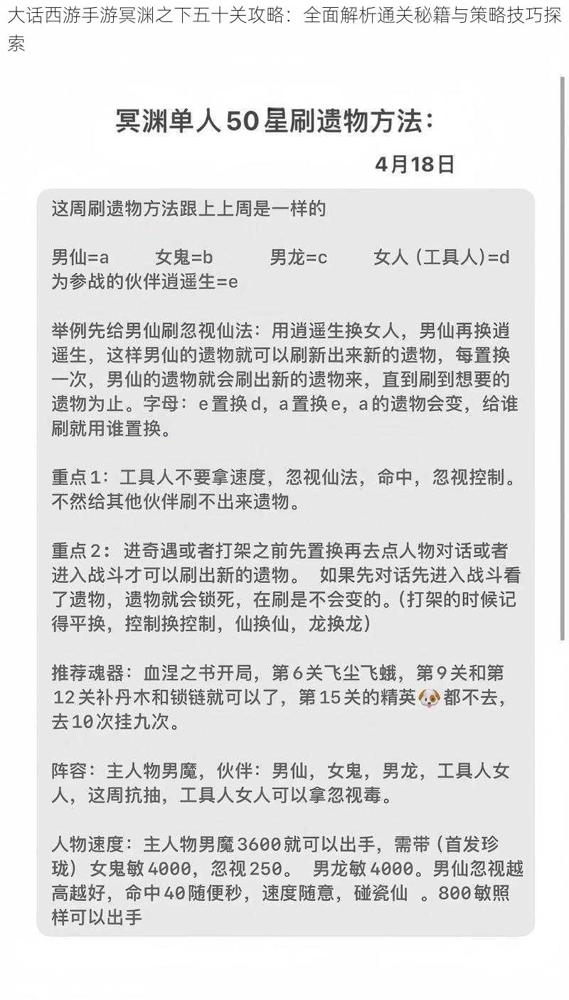 大话西游手游冥渊之下五十关攻略：全面解析通关秘籍与策略技巧探索