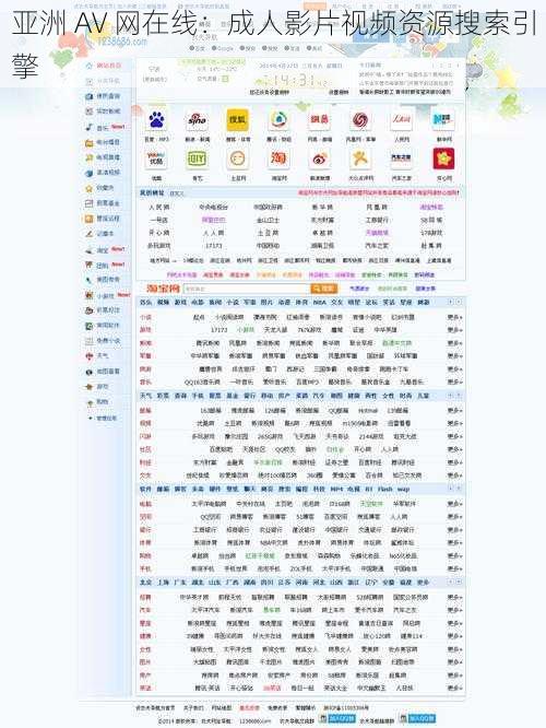 亚洲 AV 网在线：成人影片视频资源搜索引擎