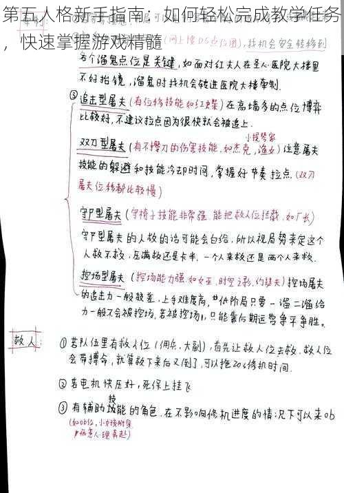 第五人格新手指南：如何轻松完成教学任务，快速掌握游戏精髓