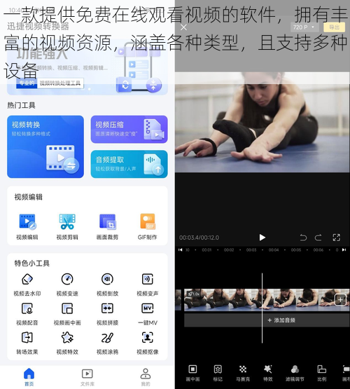 一款提供免费在线观看视频的软件，拥有丰富的视频资源，涵盖各种类型，且支持多种设备