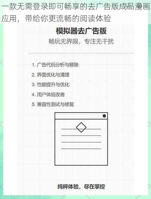 一款无需登录即可畅享的去广告版成品漫画应用，带给你更流畅的阅读体验