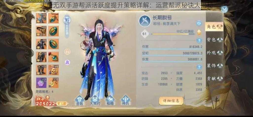 大唐无双手游帮派活跃度提升策略详解：运营帮派秘诀大揭秘