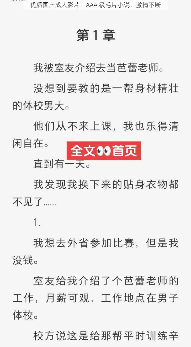 优质国产成人影片，AAA 级毛片小说，激情不断