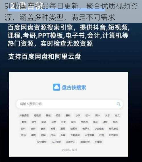 9I 啦国产精品每日更新，聚合优质视频资源，涵盖多种类型，满足不同需求