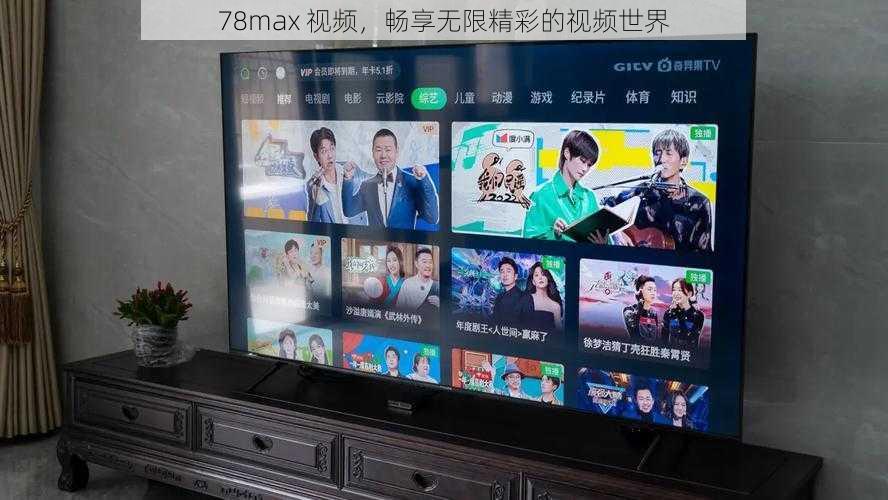 78max 视频，畅享无限精彩的视频世界