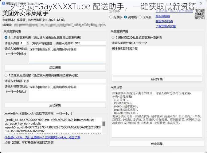 外卖员-GayXNXXTube 配送助手，一键获取最新资源