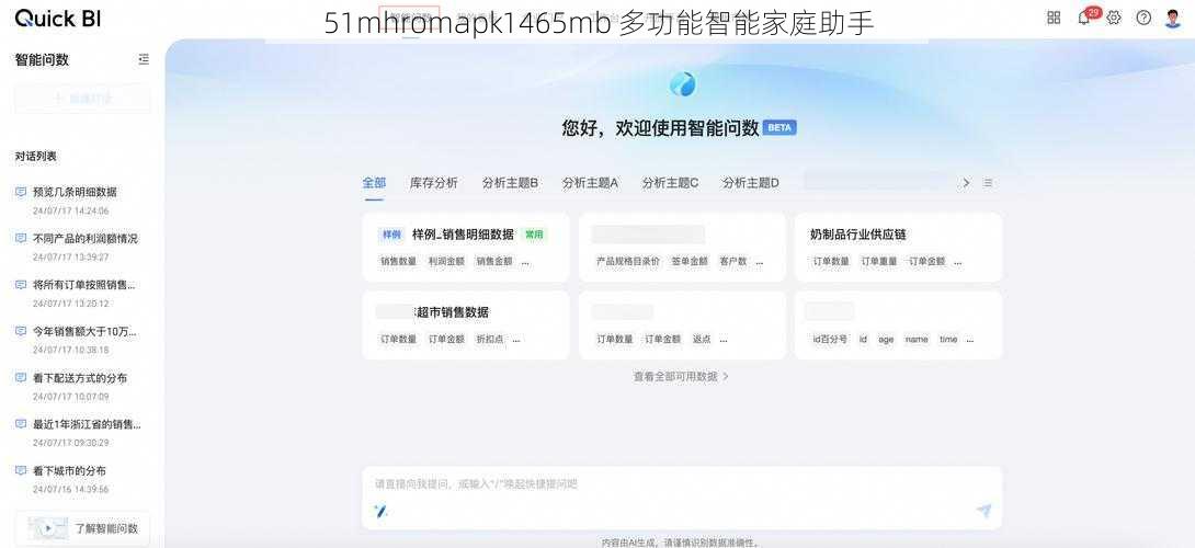 51mhromapk1465mb 多功能智能家庭助手