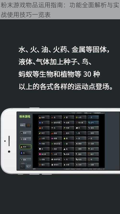 粉末游戏物品运用指南：功能全面解析与实战使用技巧一览表