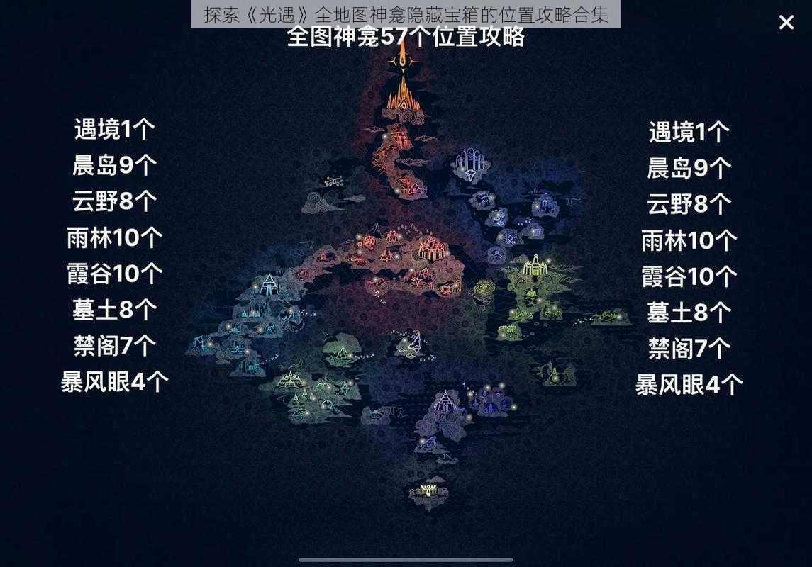 探索《光遇》全地图神龛隐藏宝箱的位置攻略合集