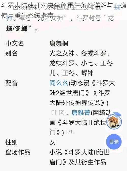 斗罗大陆魂师对决角色重生条件详解与正确使用重生系统指南