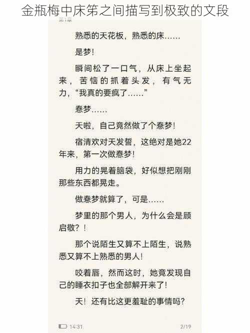 金瓶梅中床笫之间描写到极致的文段