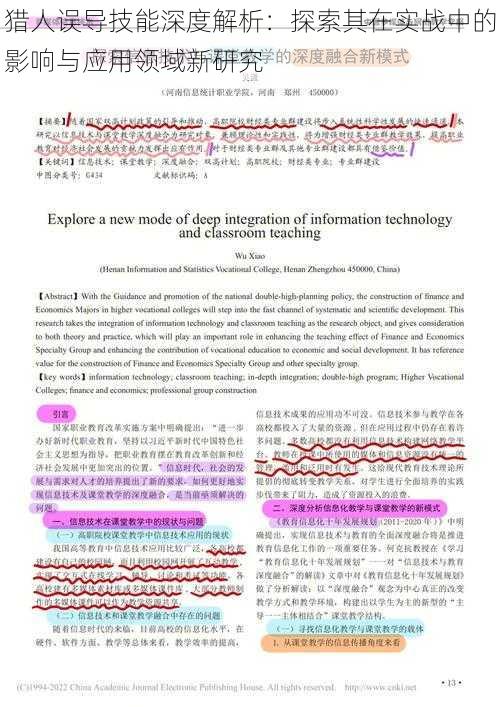 猎人误导技能深度解析:探索其在实战中的影响与应用领域新研究