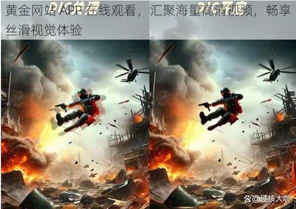 黄金网站 APP 在线观看,汇聚海量高清视频,畅享丝滑视觉体验